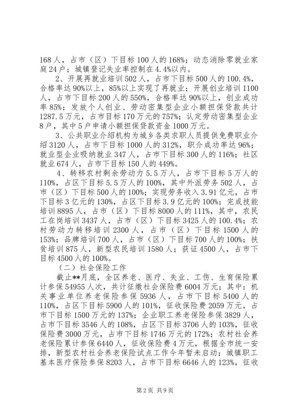 区劳动保障局工作汇报_第2页