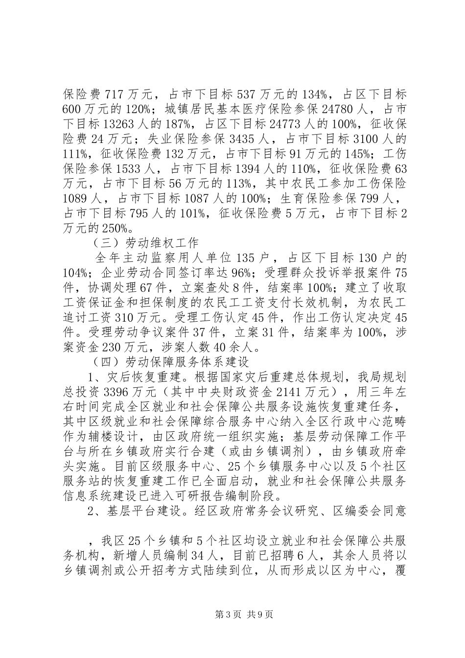 区劳动保障局工作汇报_第3页