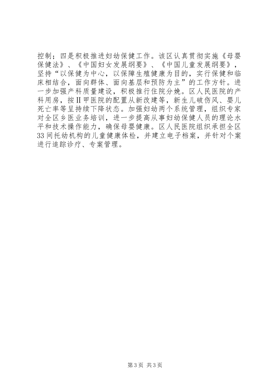 区医疗卫生工作发展情况报告_第3页