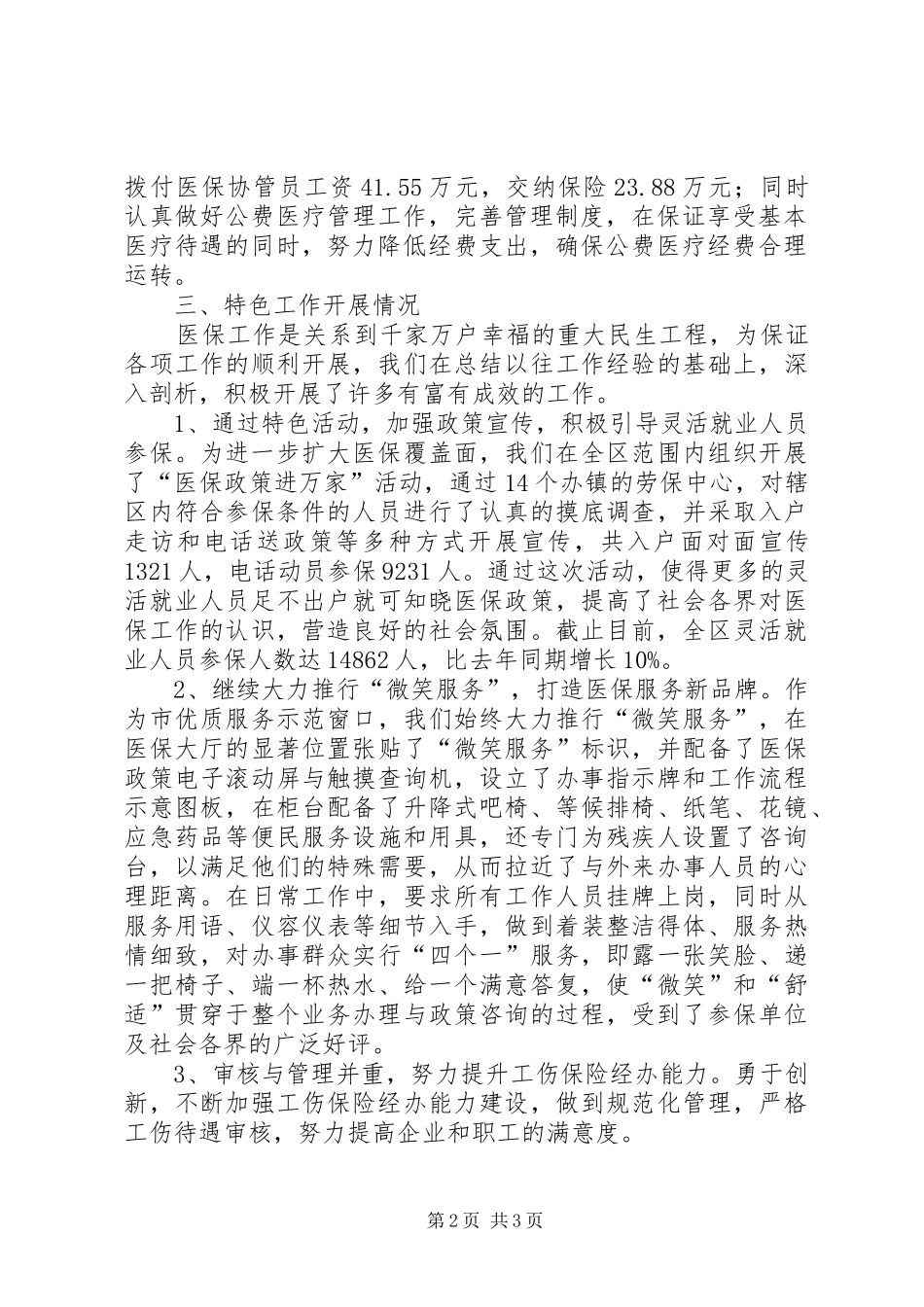 区医保办工作目标完成情况报告_第2页