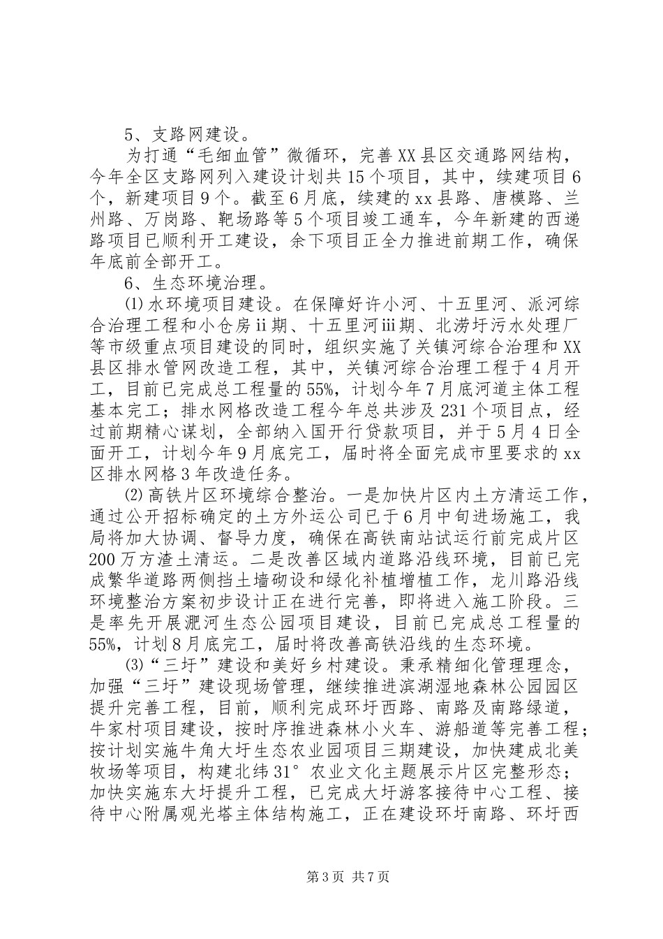 区区住房和城乡建设局上半年工作报告_第3页