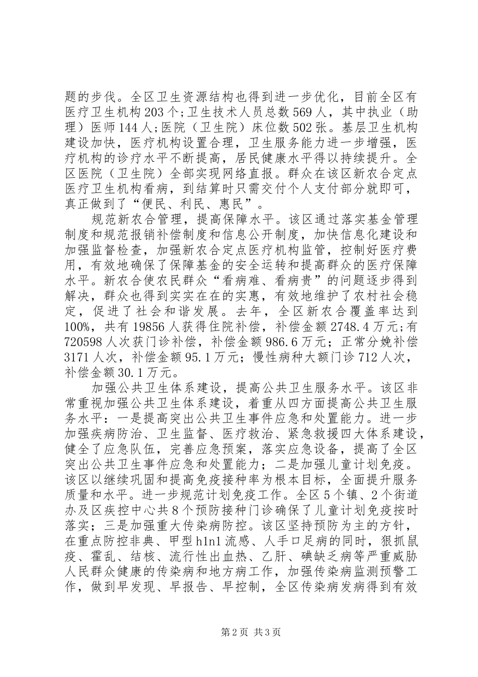 区医疗卫生工作发展情况汇报_第2页