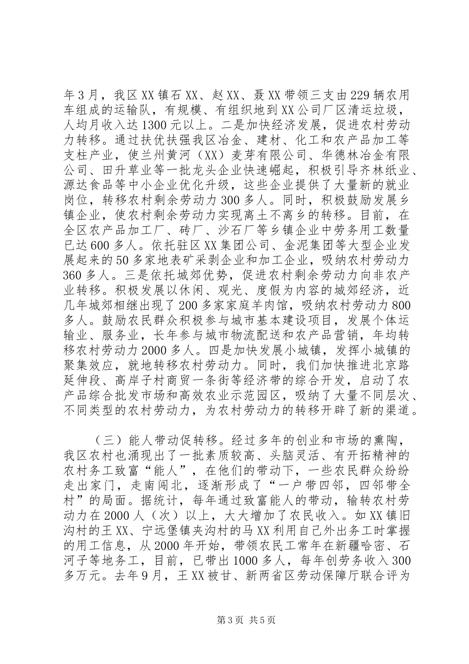 区劳务输转工作情况汇报_第3页