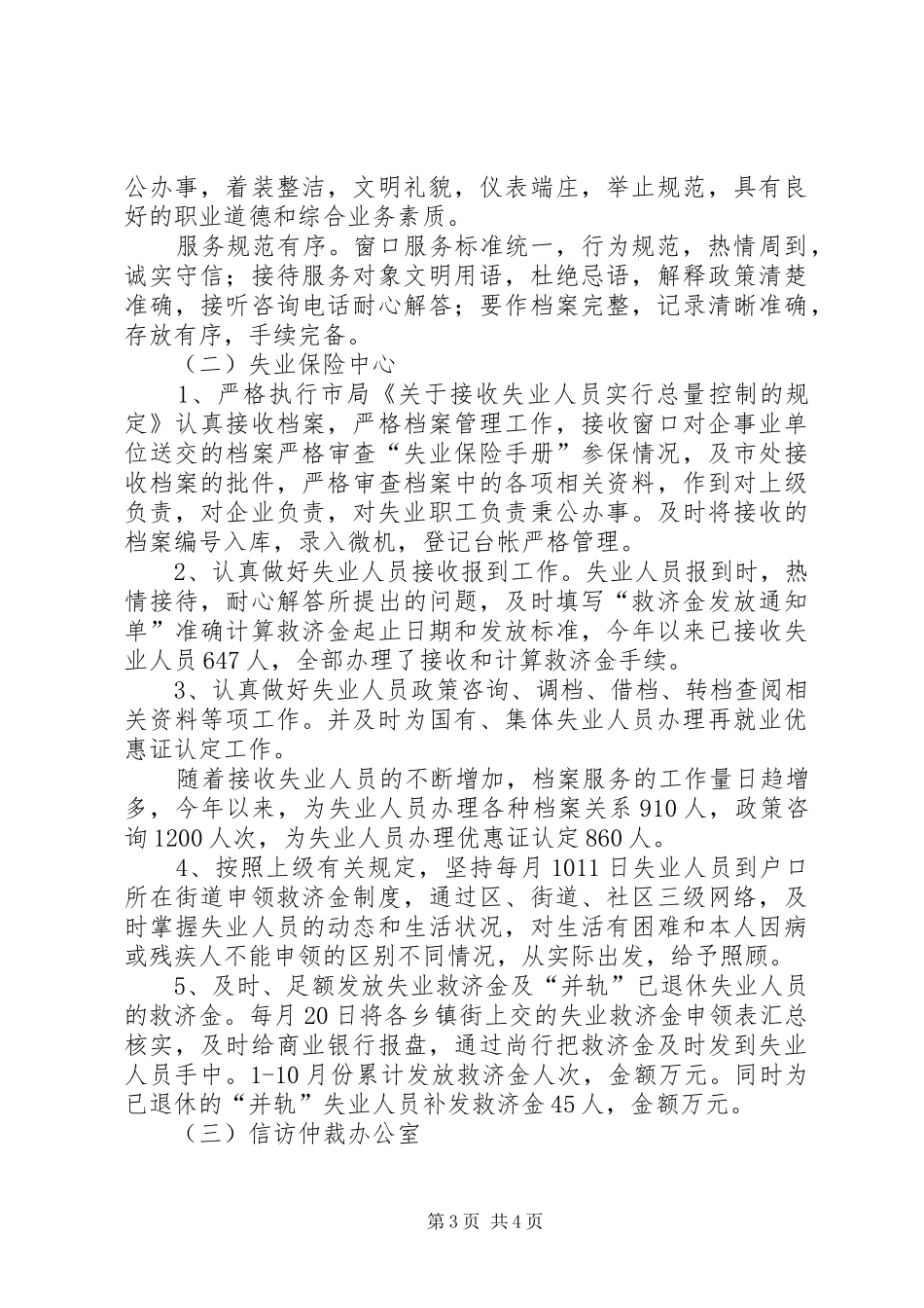 区劳动局开展优质服务窗口活动实施情况工作汇报_第3页