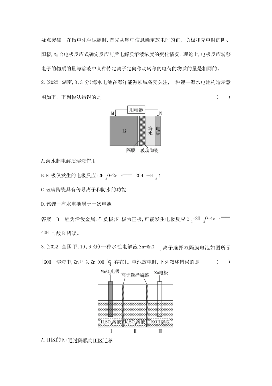 高考化学专题复习-专题十-考点一原电池原理及其应用-高考真题练习(附答 ..._第2页
