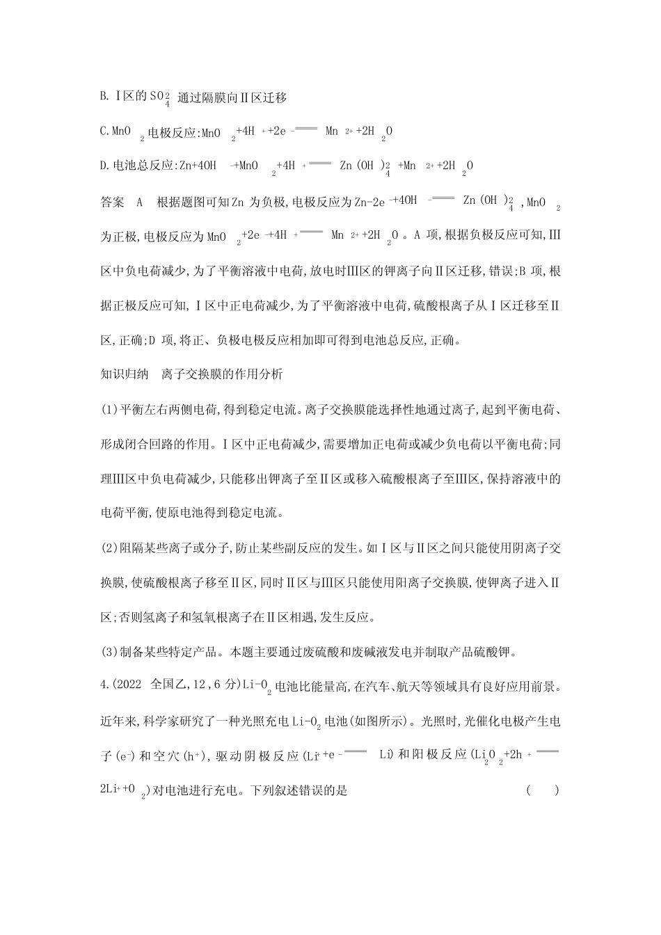 高考化学专题复习-专题十-考点一原电池原理及其应用-高考真题练习(附答 ..._第3页