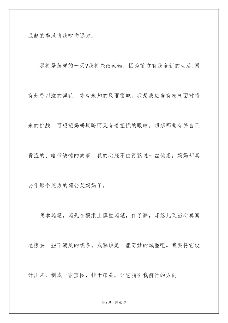 2024以成熟为话题的作文_8_第2页