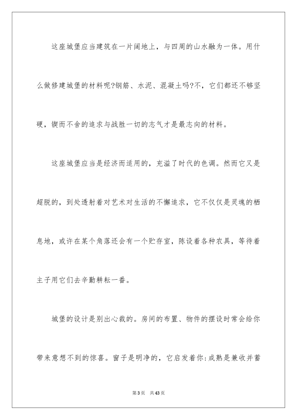 2024以成熟为话题的作文_8_第3页