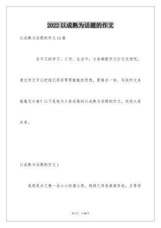 2024以成熟为话题的作文_8