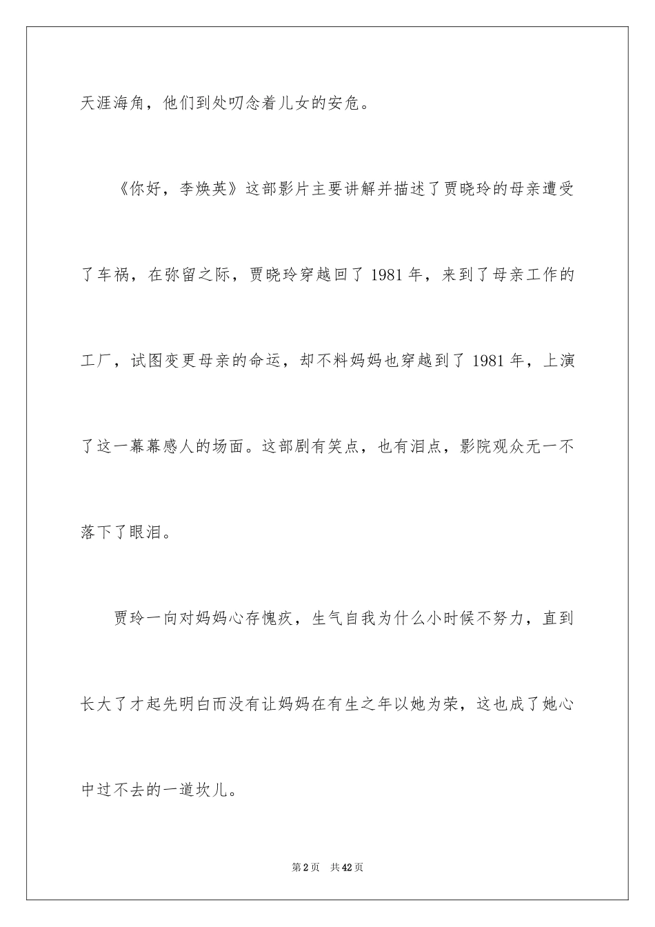 2024《你好，李焕英》观后感_63_第2页