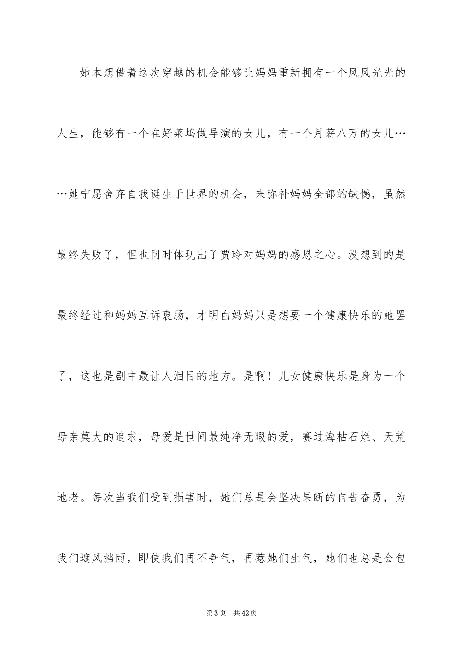 2024《你好，李焕英》观后感_63_第3页