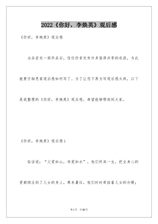 2024《你好，李焕英》观后感_63