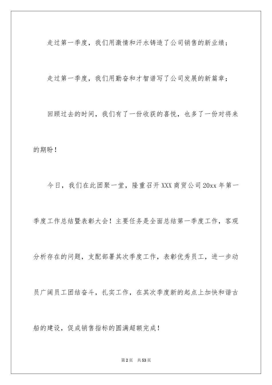 2024主持会议主持词_12_第2页