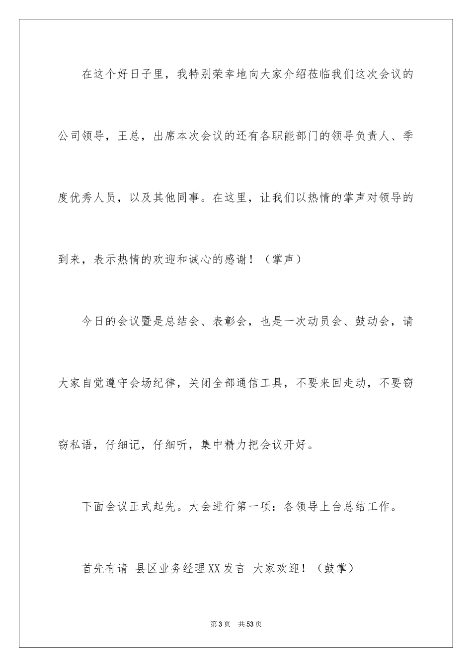 2024主持会议主持词_12_第3页