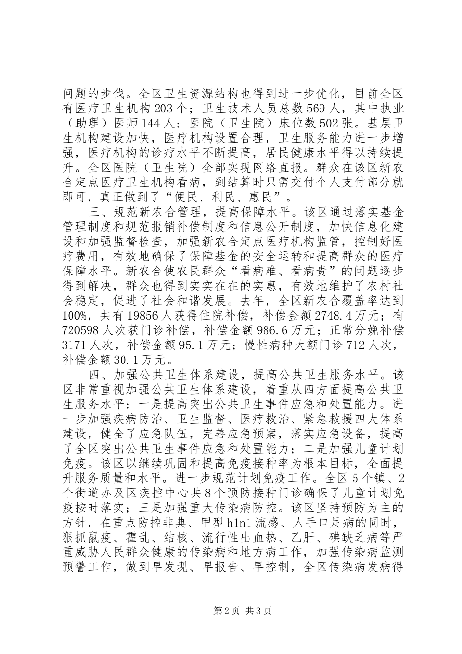 区医疗卫生争优创先发展情况汇报_第2页