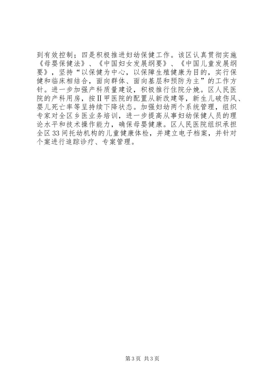 区医疗卫生争优创先发展情况汇报_第3页