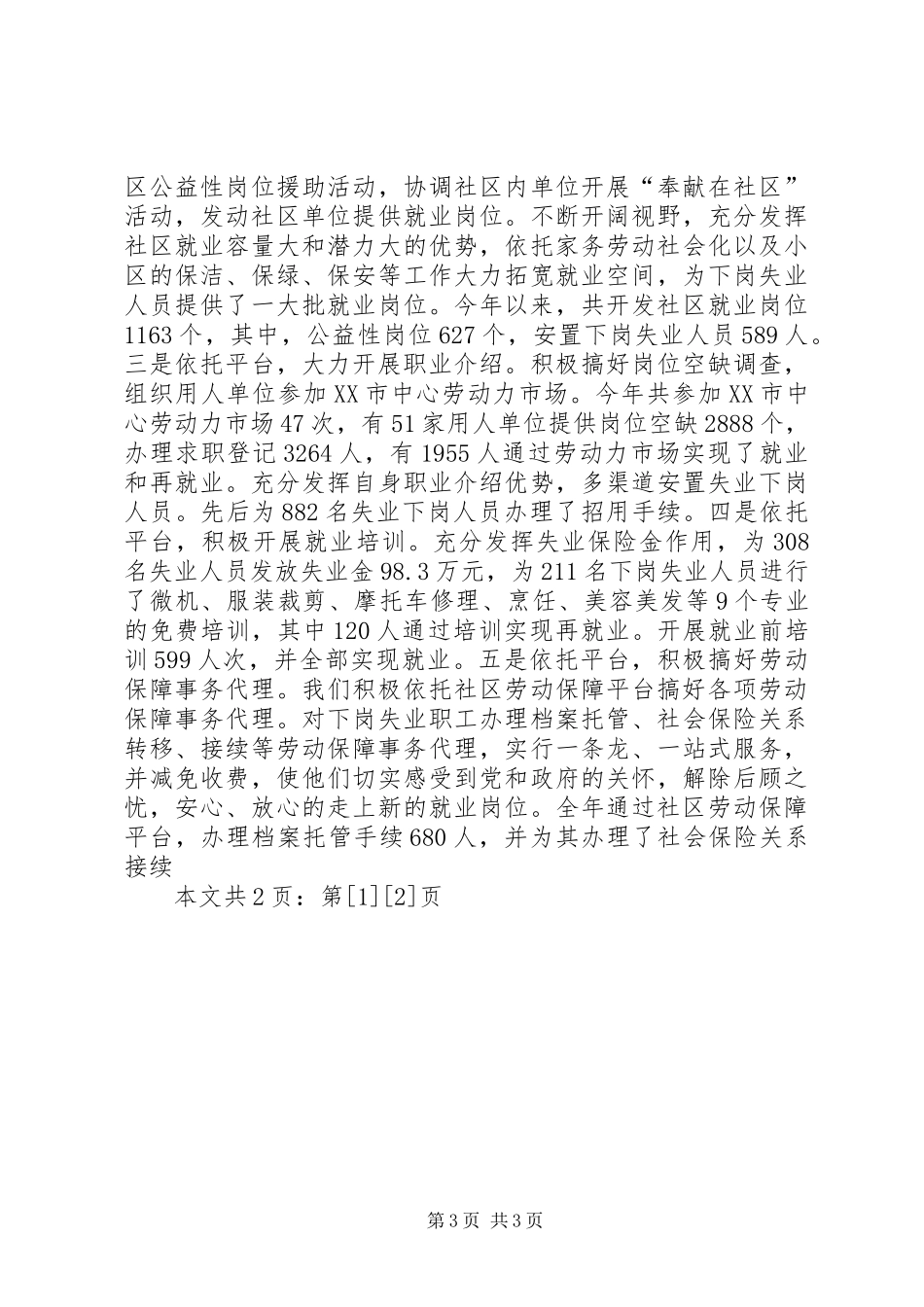 区劳动保障局开展社区建设工作情况汇报(1)_第3页