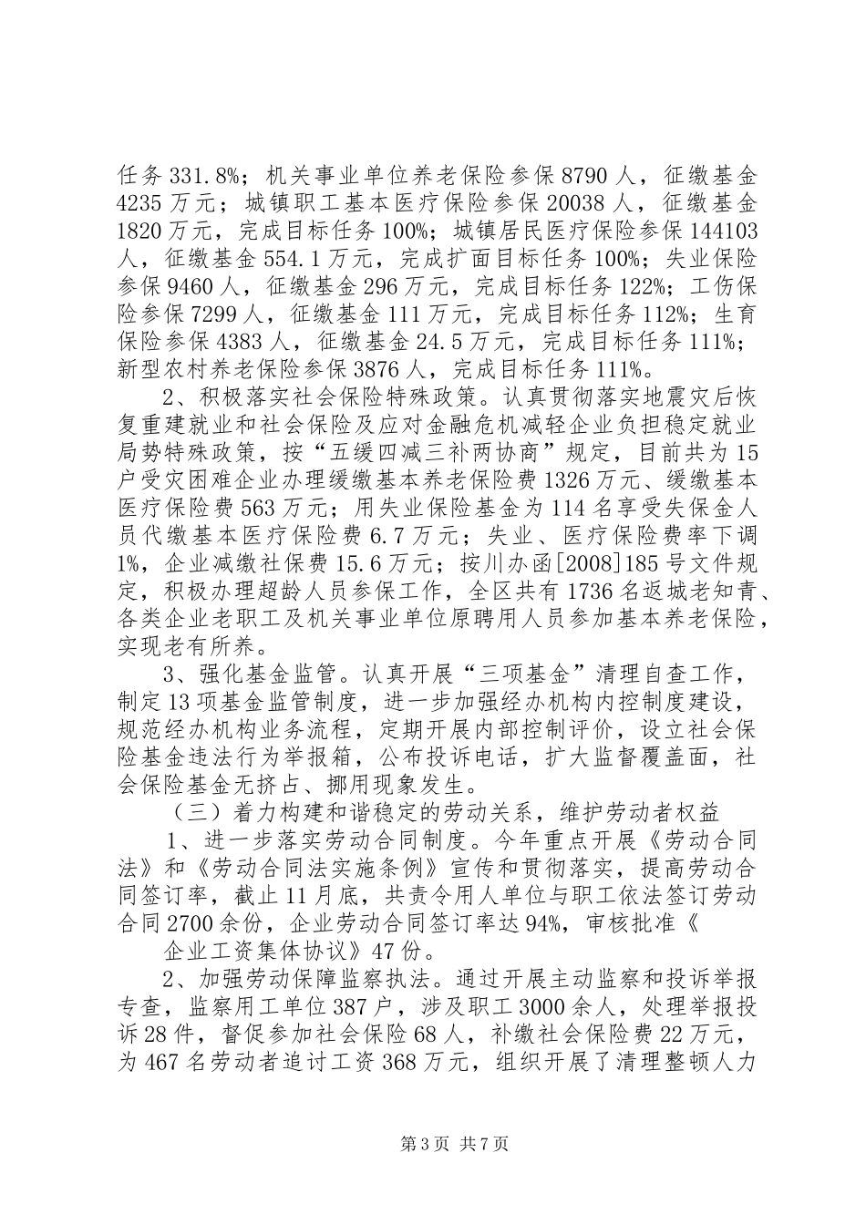区劳动局社会保障工作汇报_第3页