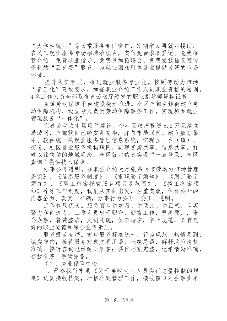 区劳动局开展创建优质服务窗口活动实施情况汇报_第2页