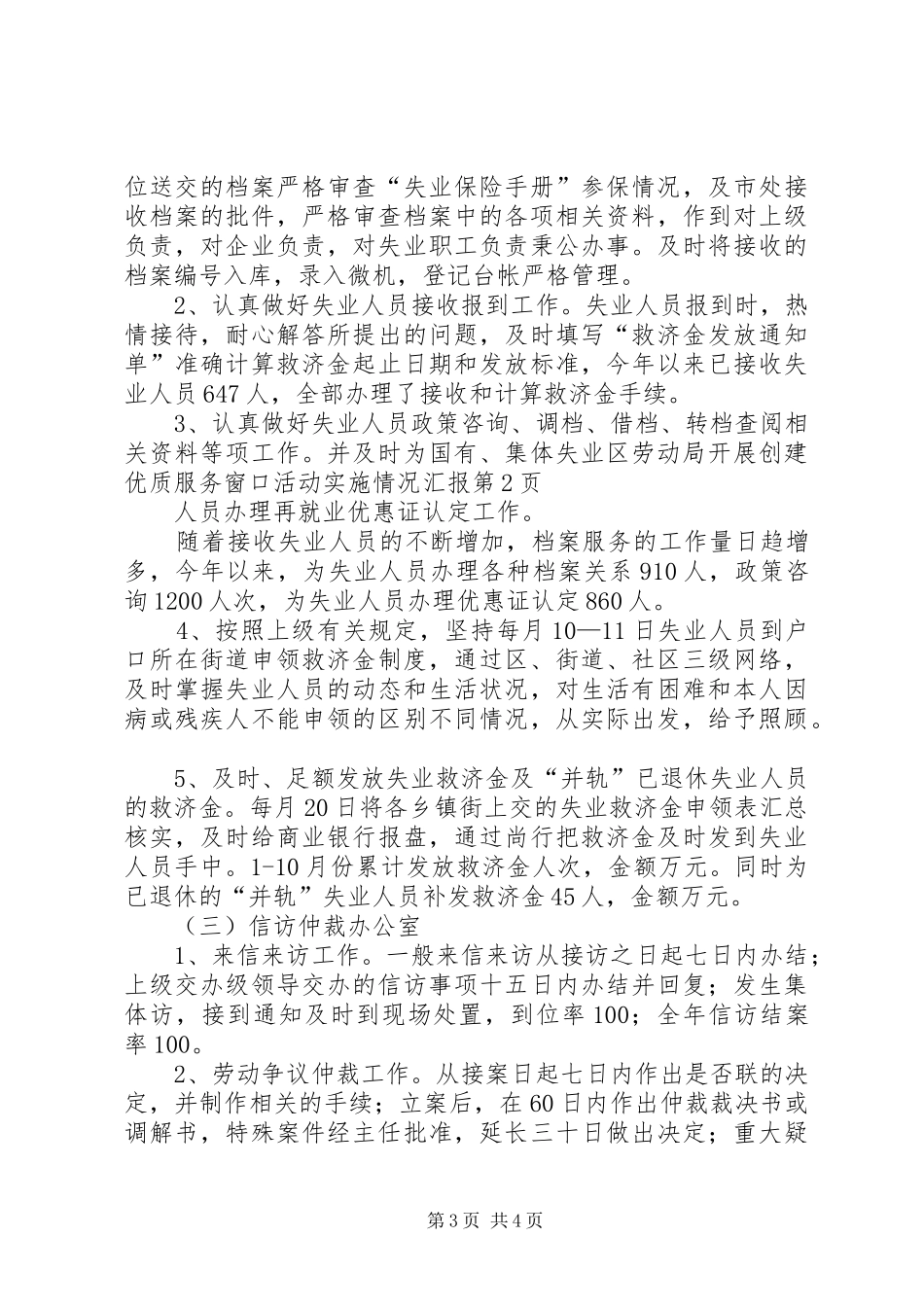 区劳动局开展创建优质服务窗口活动实施情况汇报_第3页