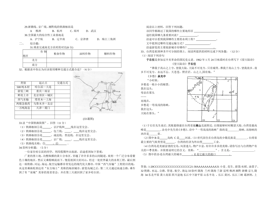 八年级地理下册第一次月考测试题B_第2页