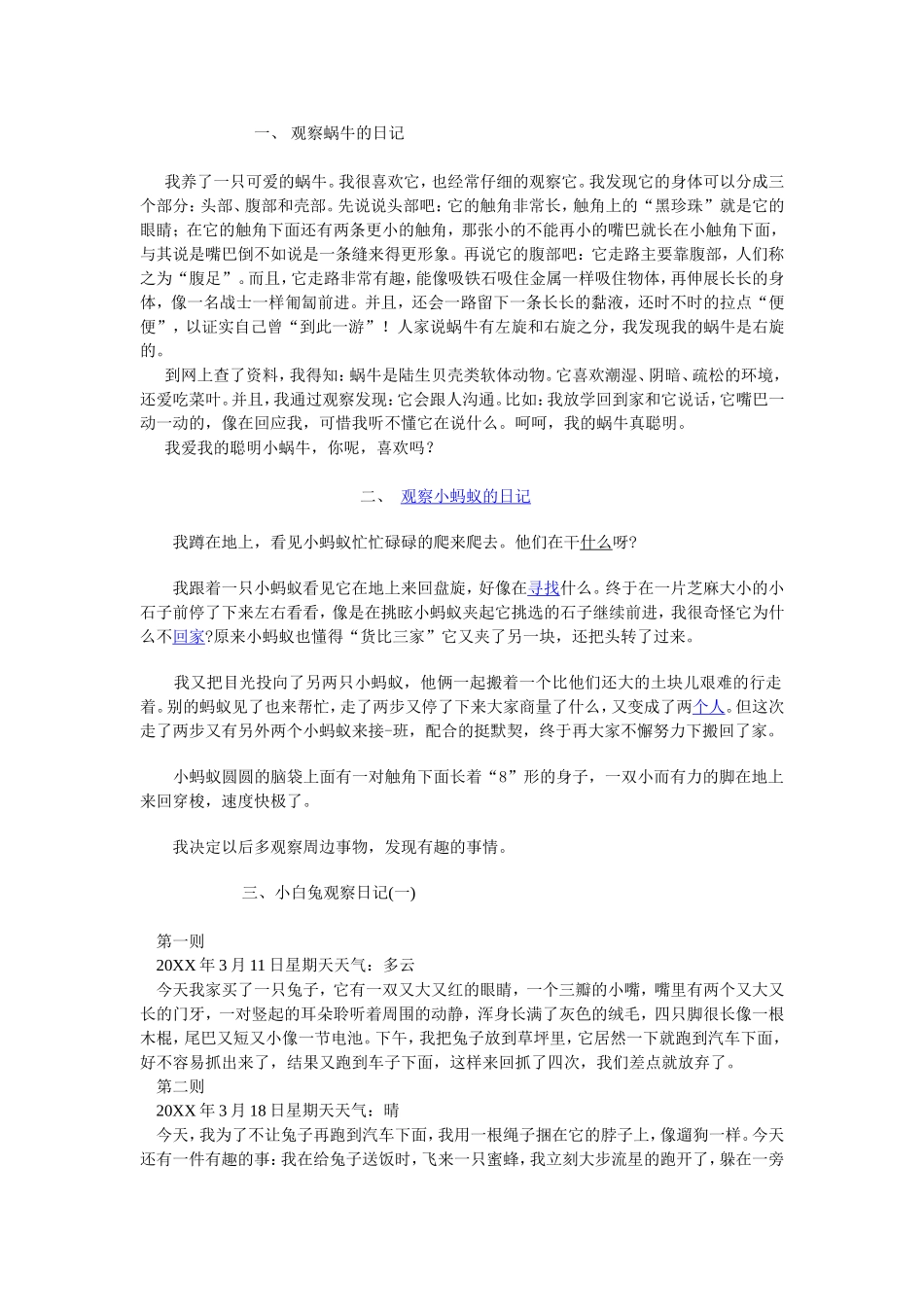 三年级上册语文第四单元观察日记_第1页