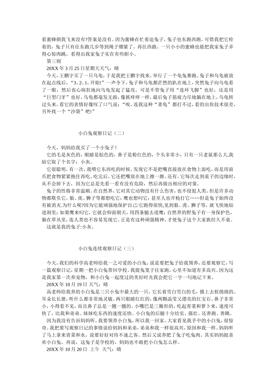 三年级上册语文第四单元观察日记_第2页