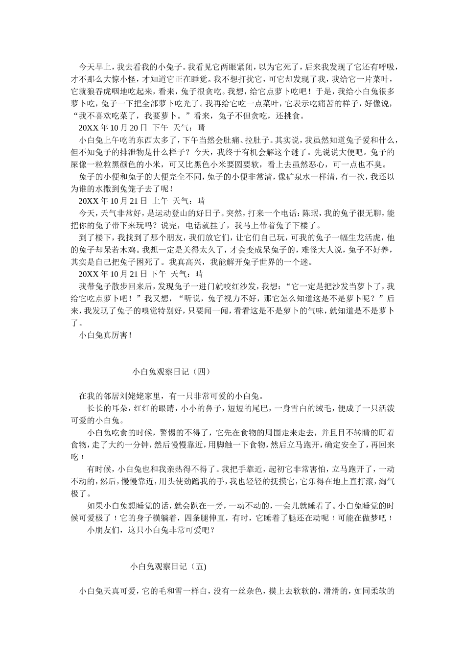 三年级上册语文第四单元观察日记_第3页