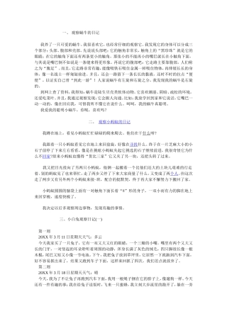 三年级上册语文第四单元观察日记