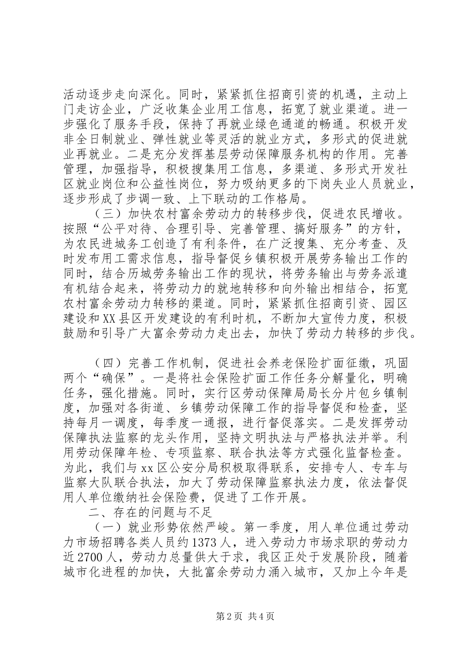 区劳动和社会保障局工作情况分析汇报_第2页