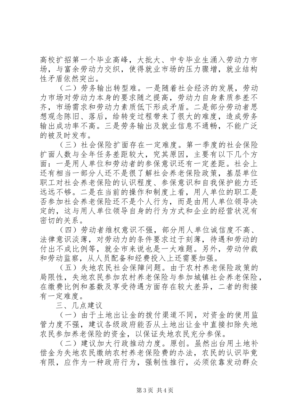 区劳动和社会保障局工作情况分析汇报_第3页