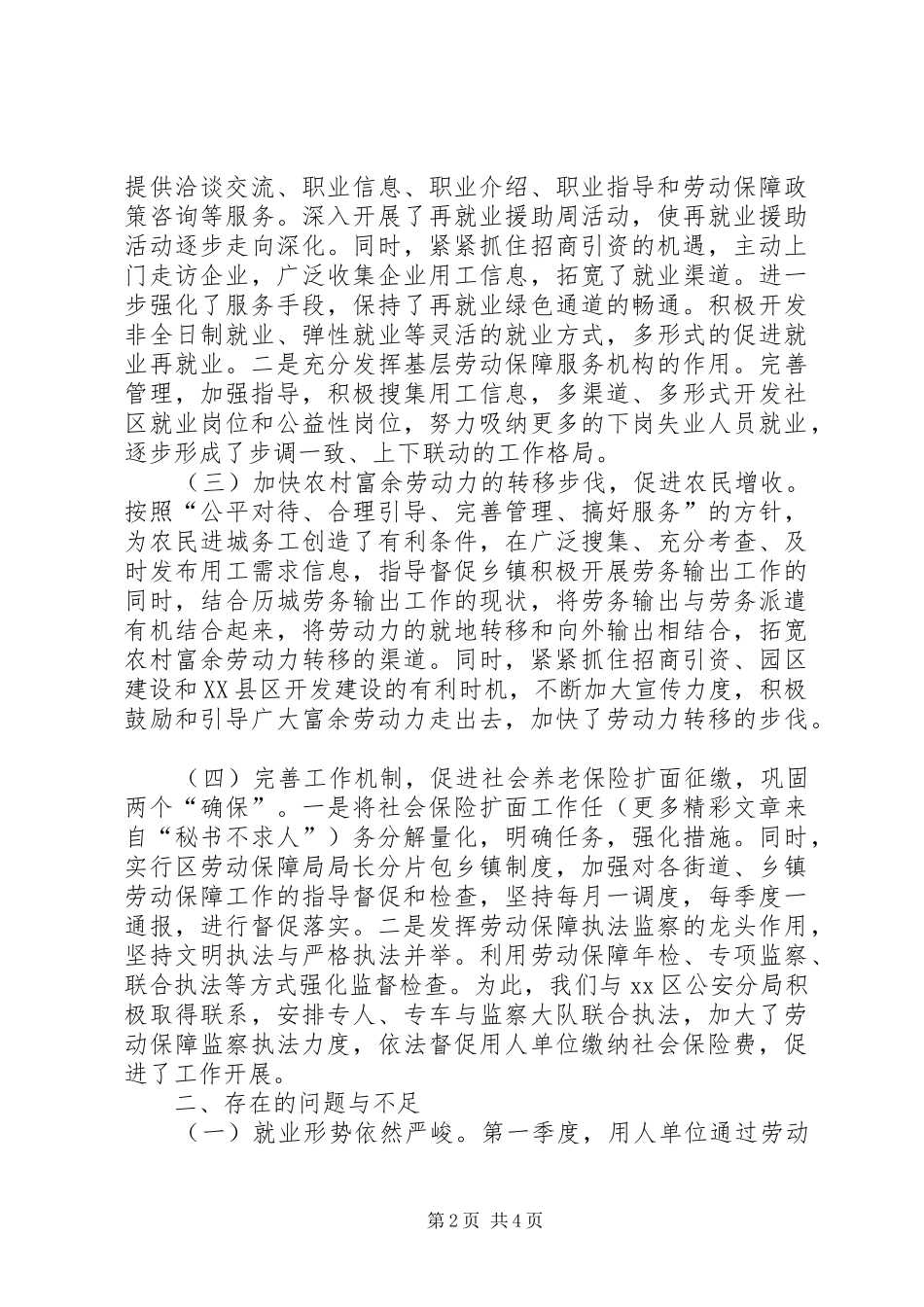 区劳动和社会保障局关于第一季度工作情况分析汇报_第2页