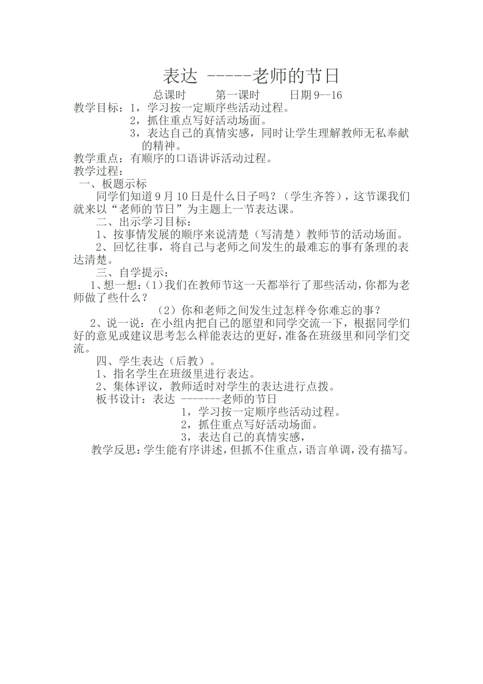 表达老师的节日MicrosoftWord文档(2)_第1页