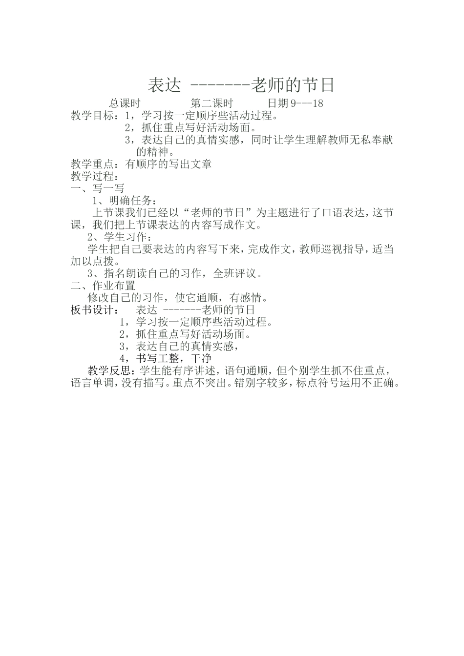 表达老师的节日MicrosoftWord文档(2)_第2页