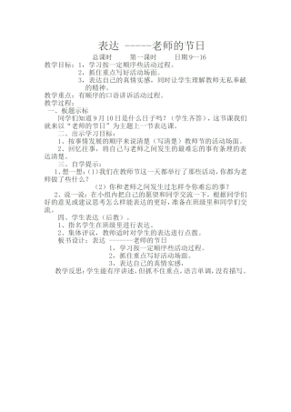 表达老师的节日MicrosoftWord文档(2)