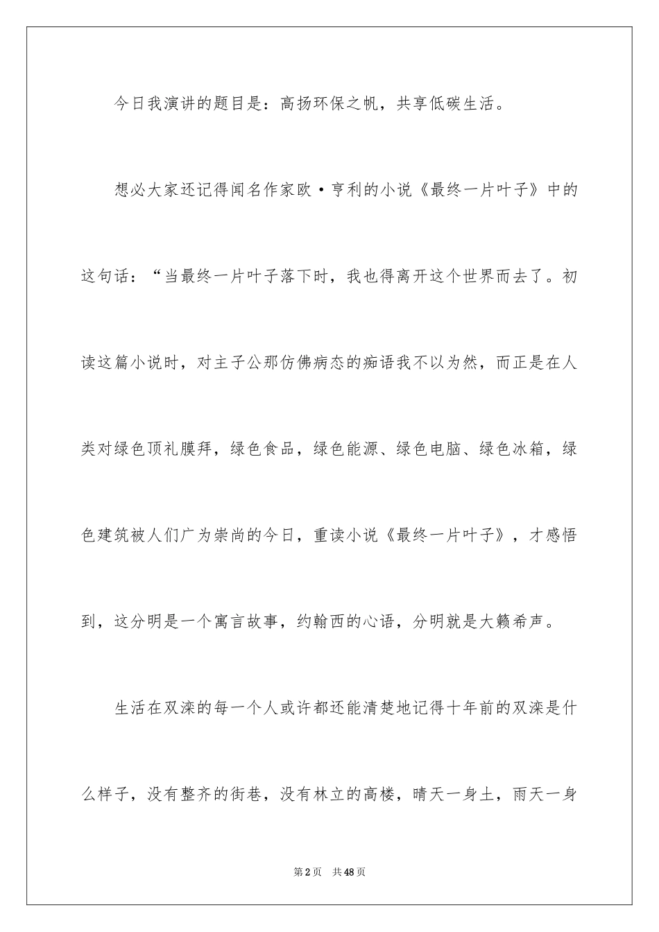 2024低碳生活环保演讲稿_第2页