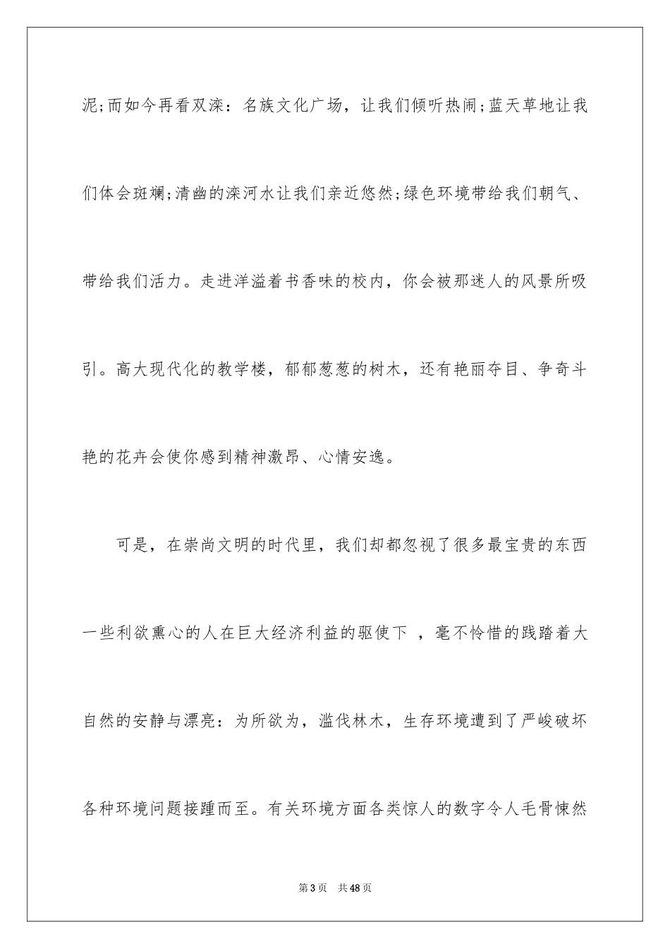 2024低碳生活环保演讲稿_第3页