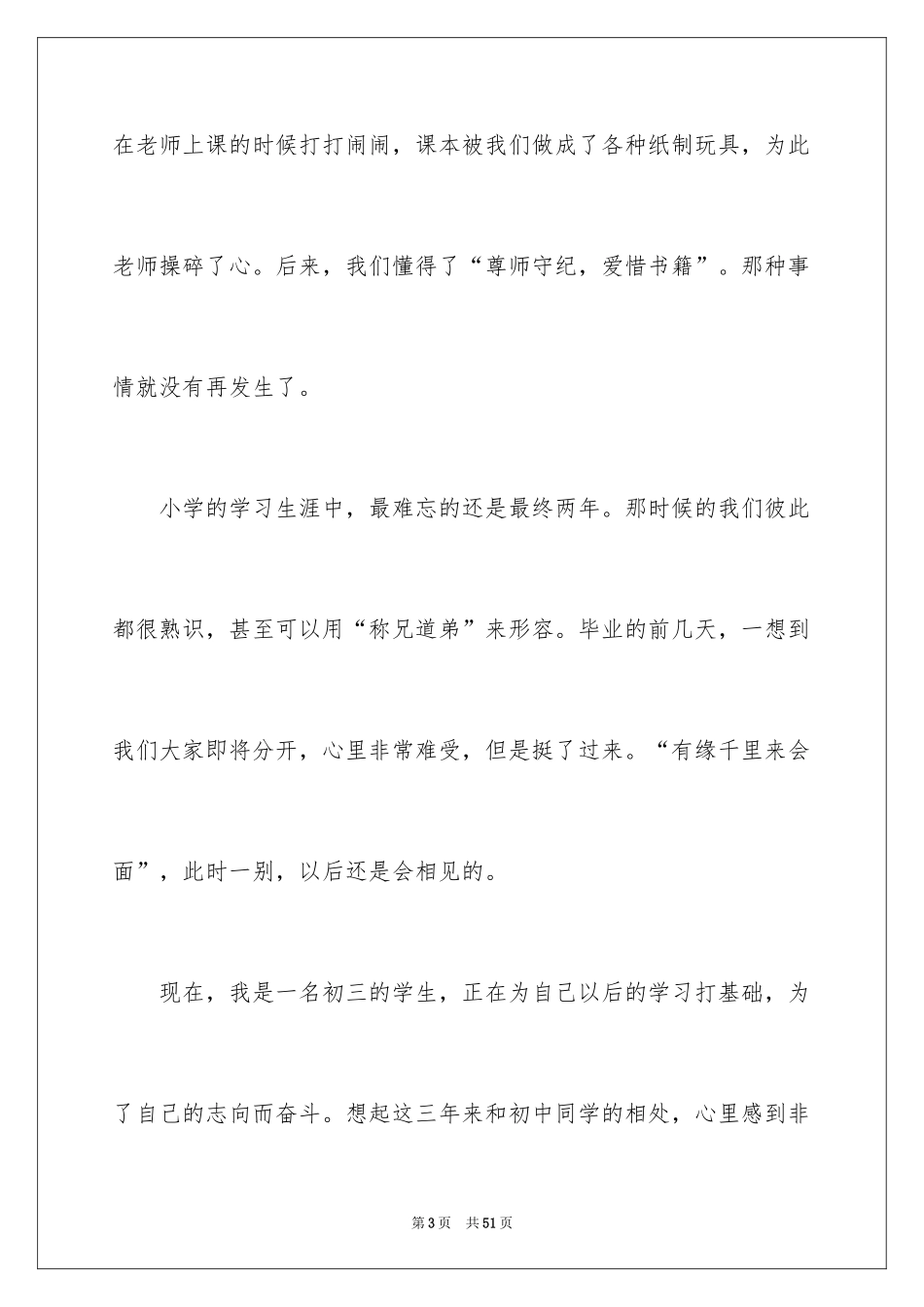 2024与青春一起走过的日子作文_第3页