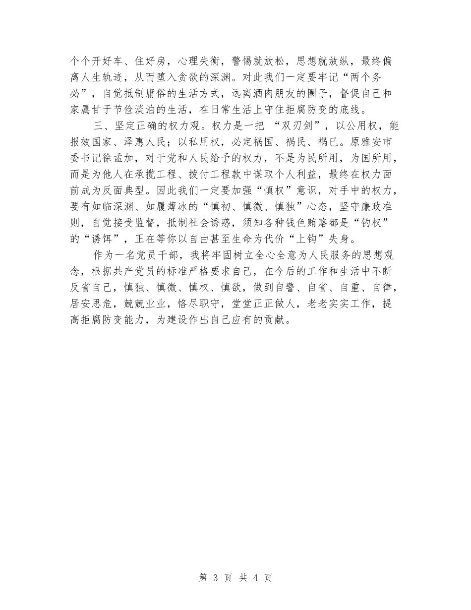 重大腐败案件反思活动学习体会_第3页