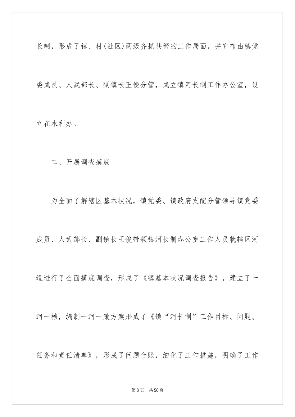 2024乡镇河长制工作总结_1_第3页