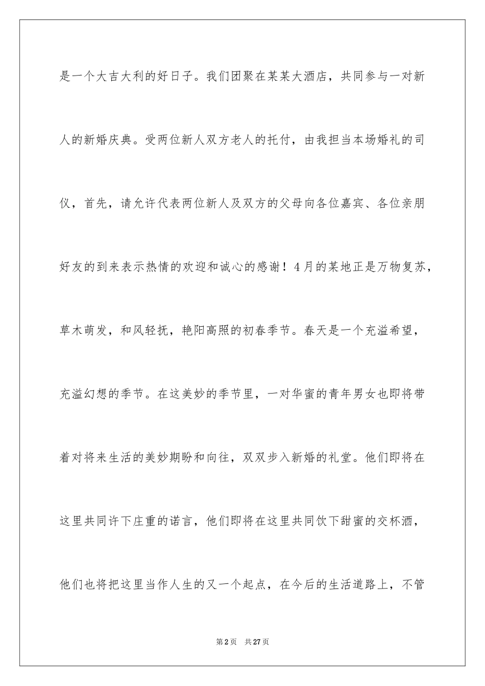 2024主持词开场白_104_第2页