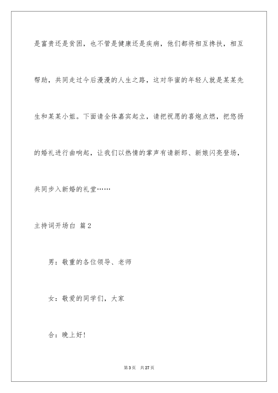 2024主持词开场白_104_第3页