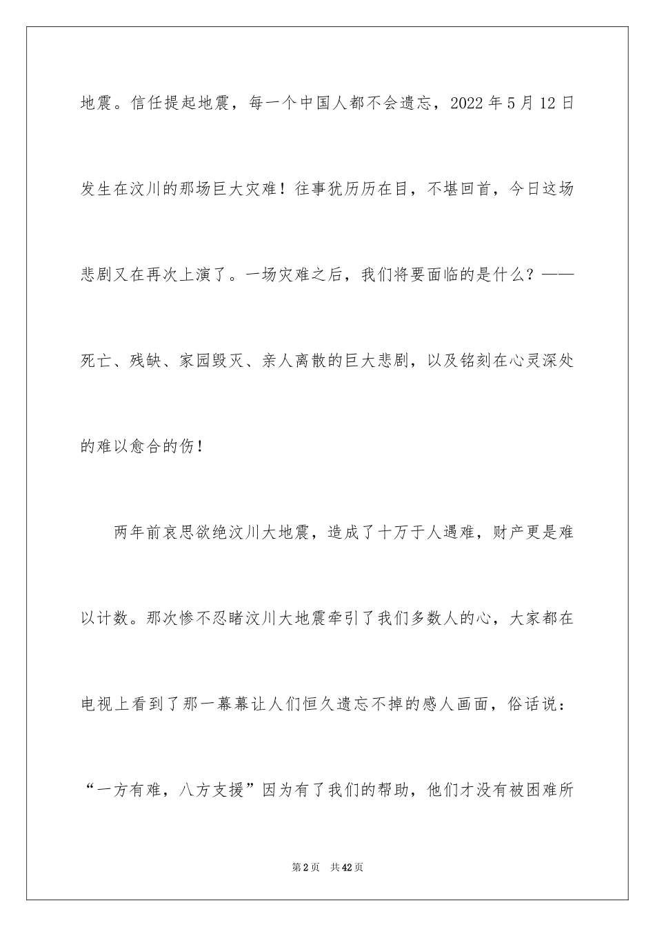 2024不一样的爱记叙文_117_第2页