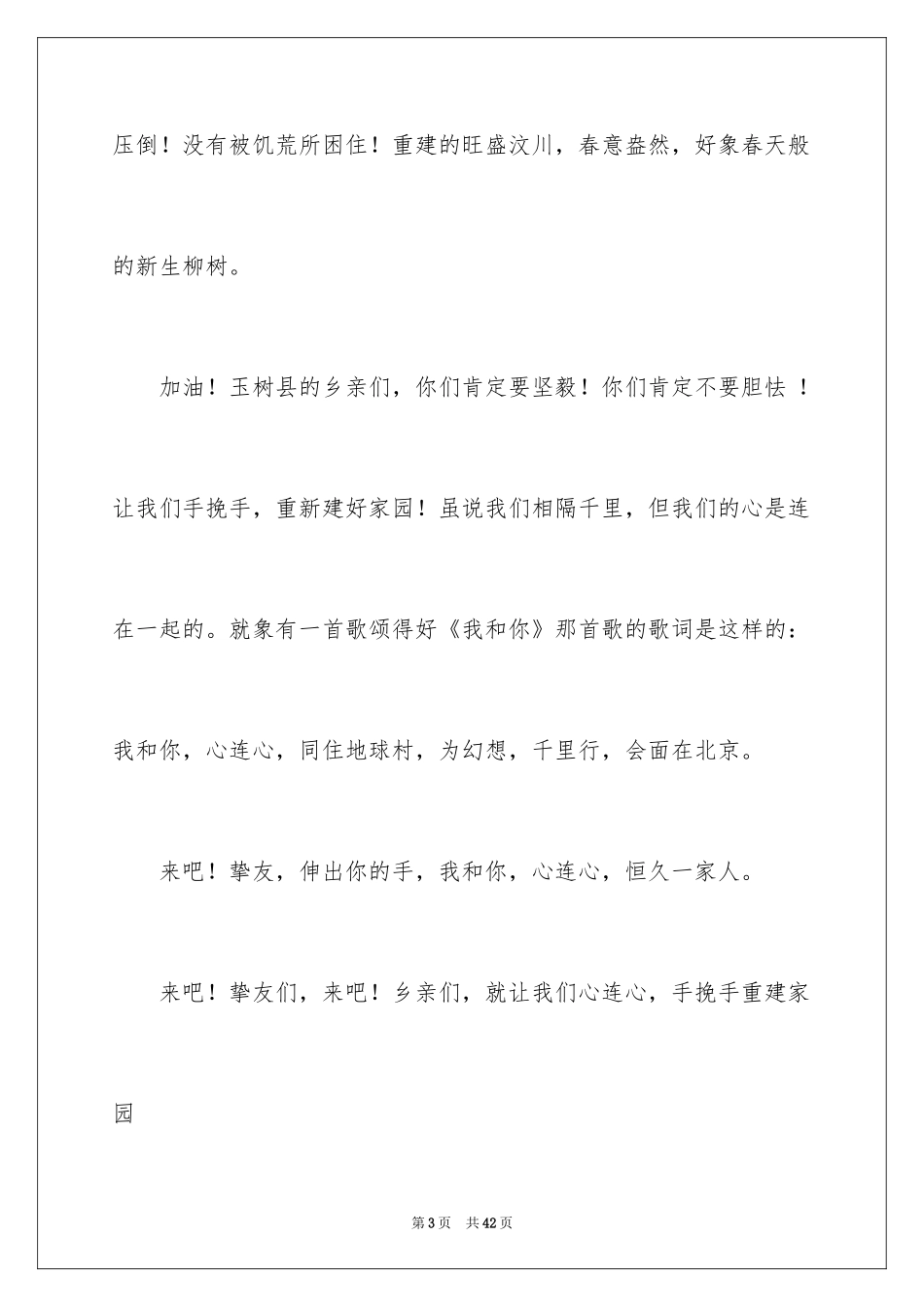 2024不一样的爱记叙文_117_第3页