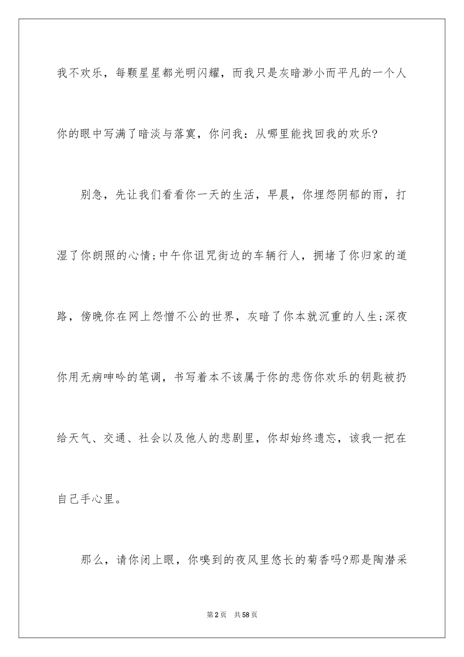 2024以快乐为话题的作文_5_第2页