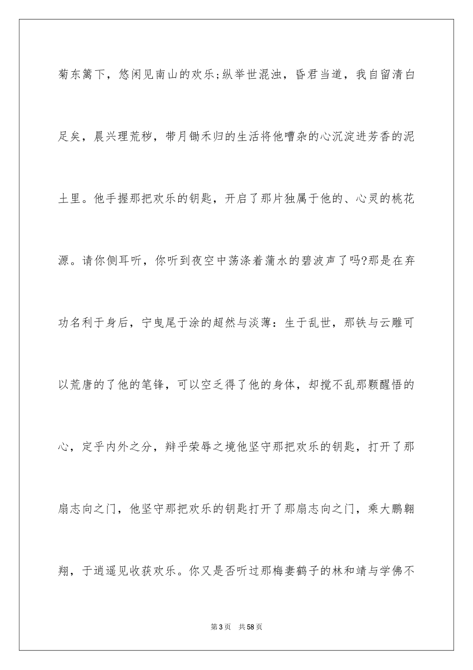 2024以快乐为话题的作文_5_第3页