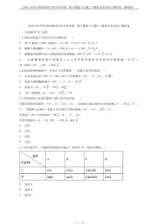 2018-2019年鲁科版高中化学高考第二轮专题复习专题2《物质及其变化》测...