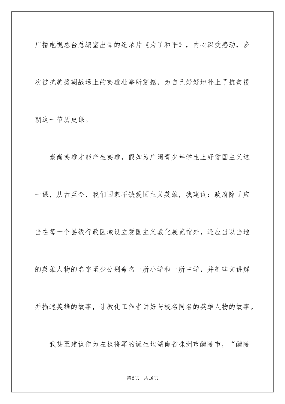 2024《为了和平》观后感_第2页
