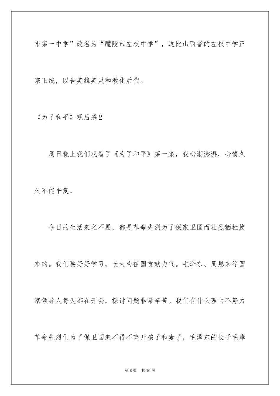 2024《为了和平》观后感_第3页