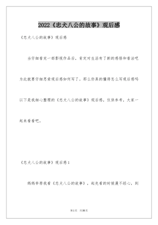 2024《忠犬八公的故事》观后感_4
